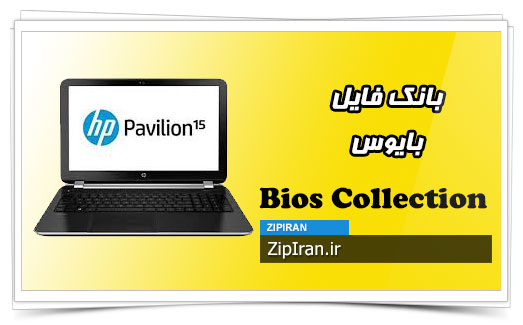 دانلود فایل بایوس لپ تاپ HP Pavilion 15-n055st
