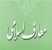 دانلود رایگان نمونه سوالات استخدامی معارف pdf