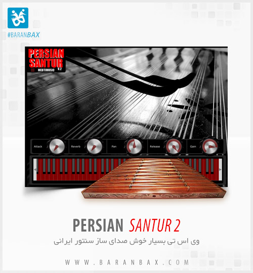 دانلود وی اس تی سنتور بسیار طبیعی Persian Santur 2.0 دانلود وی اس تی سنتور بسیار طبیعی Persian Santur 2.0