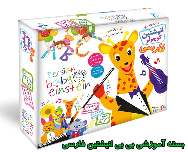 بسته آموزشی بی بی انیشتین فارسی