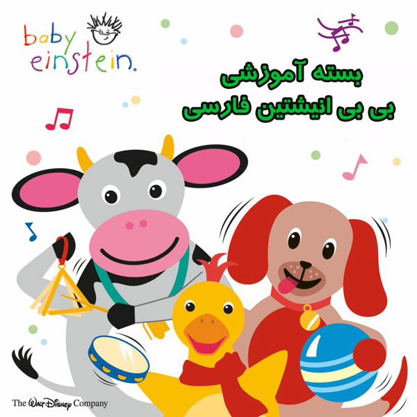 بسته آموزشی انیشتین کوچولو