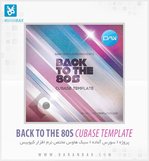 دانلود سورس کیوبیس Back to 80s Cubase Template دانلود سورس کیوبیس Back to 80s Cubase Template