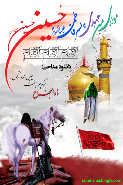 دانلود مداحی آقام آقام