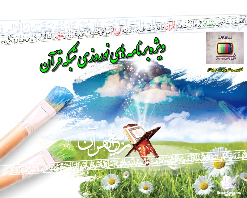 دانلود تیتراژ طرح قرآنی 1447