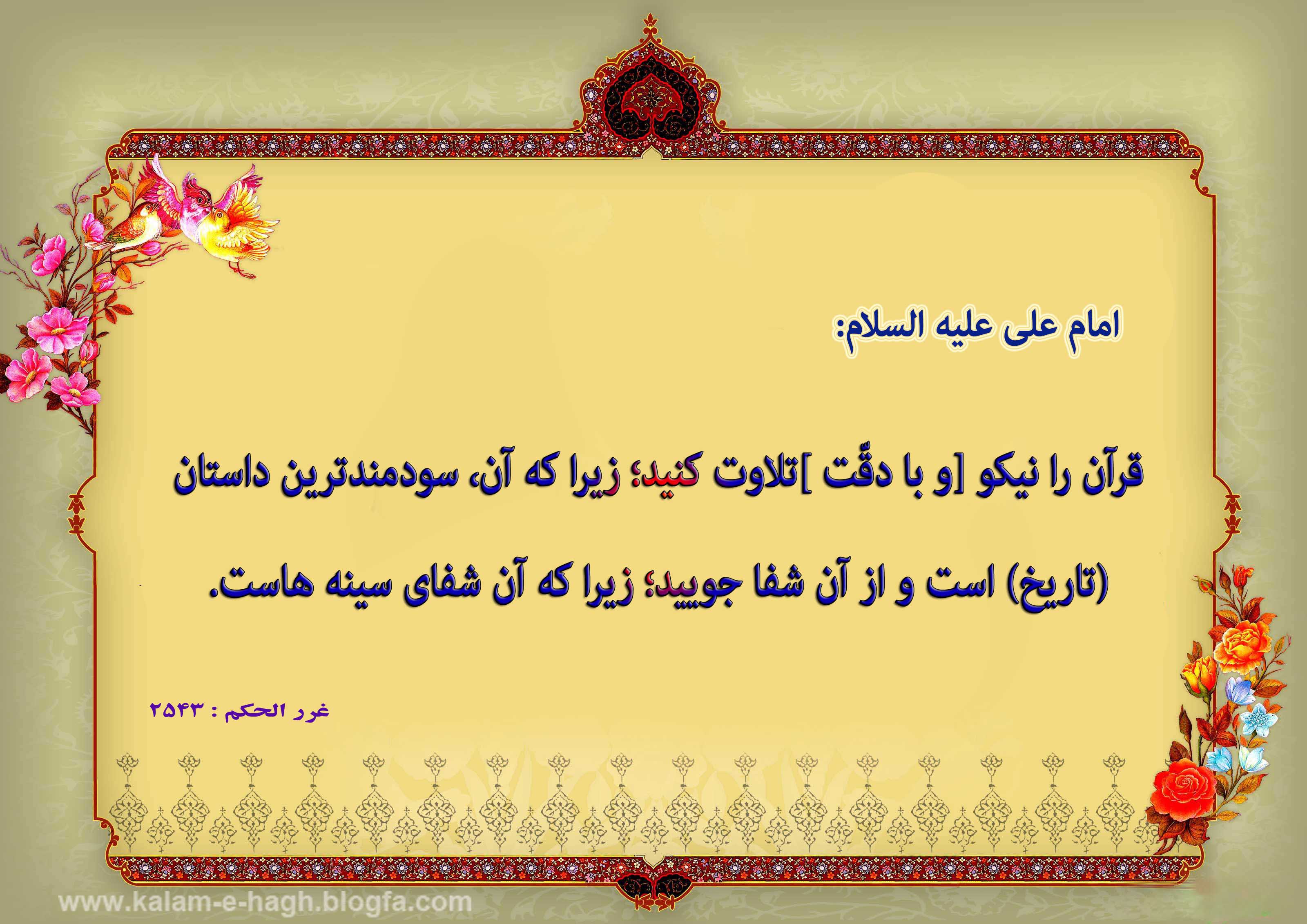 قرآن و عترت، مسیر سعادت | سخنان بزرگان