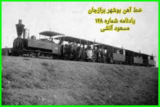 قطار برازجان