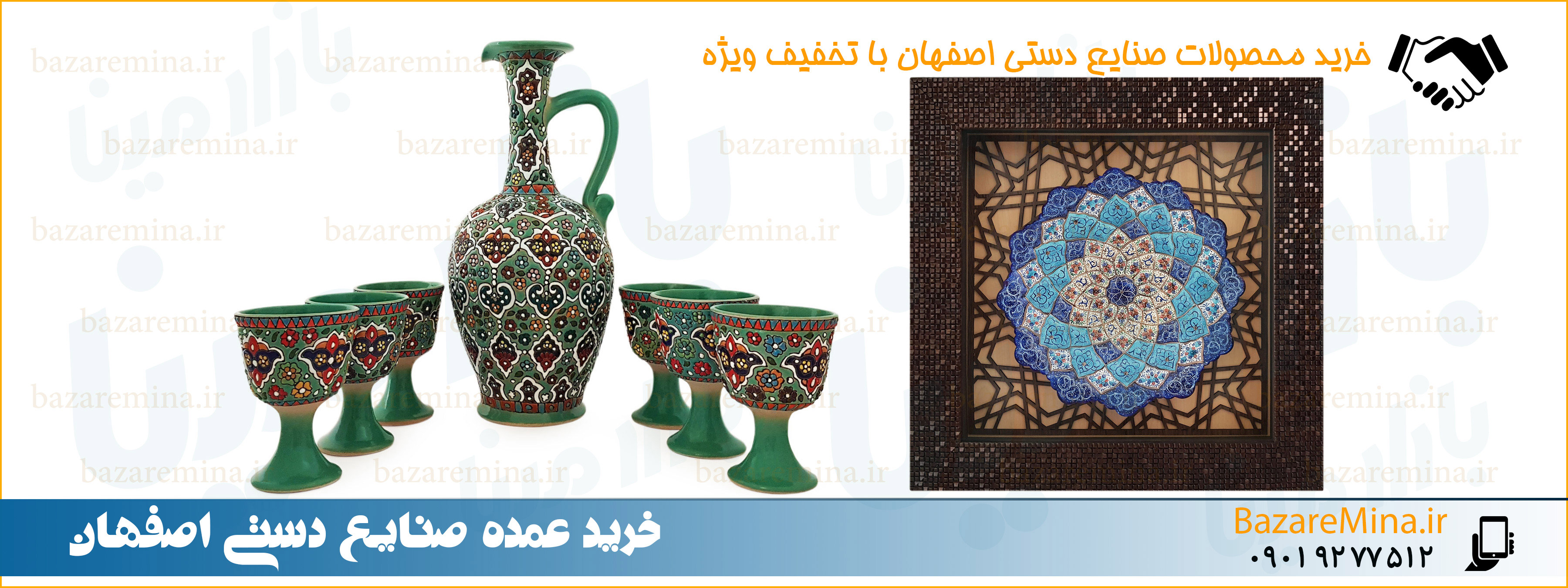 میناکاری اصفهان