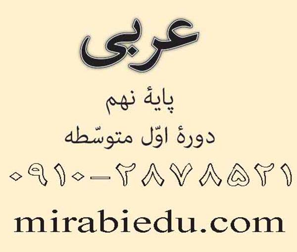 کلاس غیرحضوری عربی