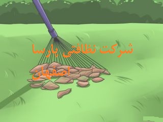 شرکت تمیزکاری در شهر اصفهان