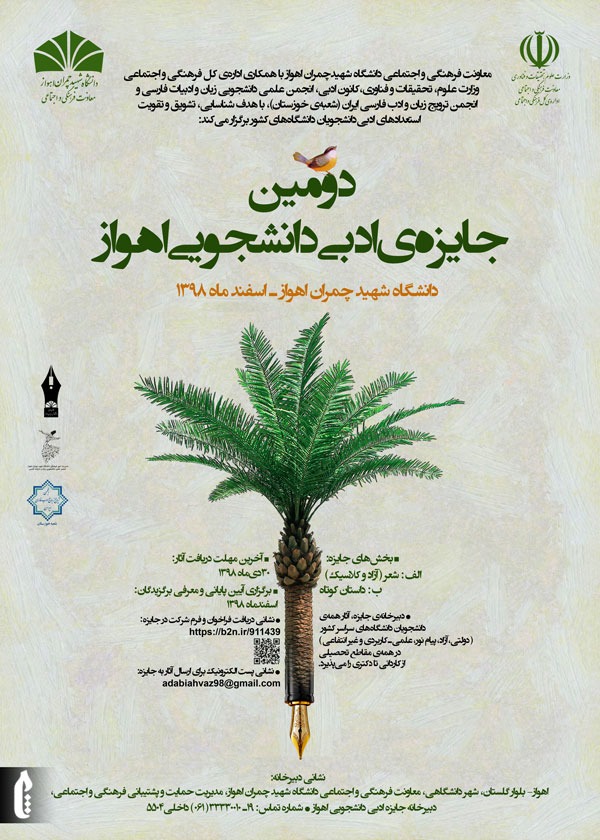 جایزه ادبی دانشجویی اهواز