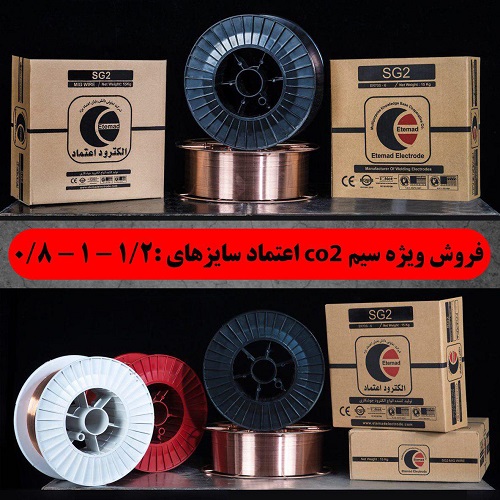 کارخانه سیم جوش اعتماد