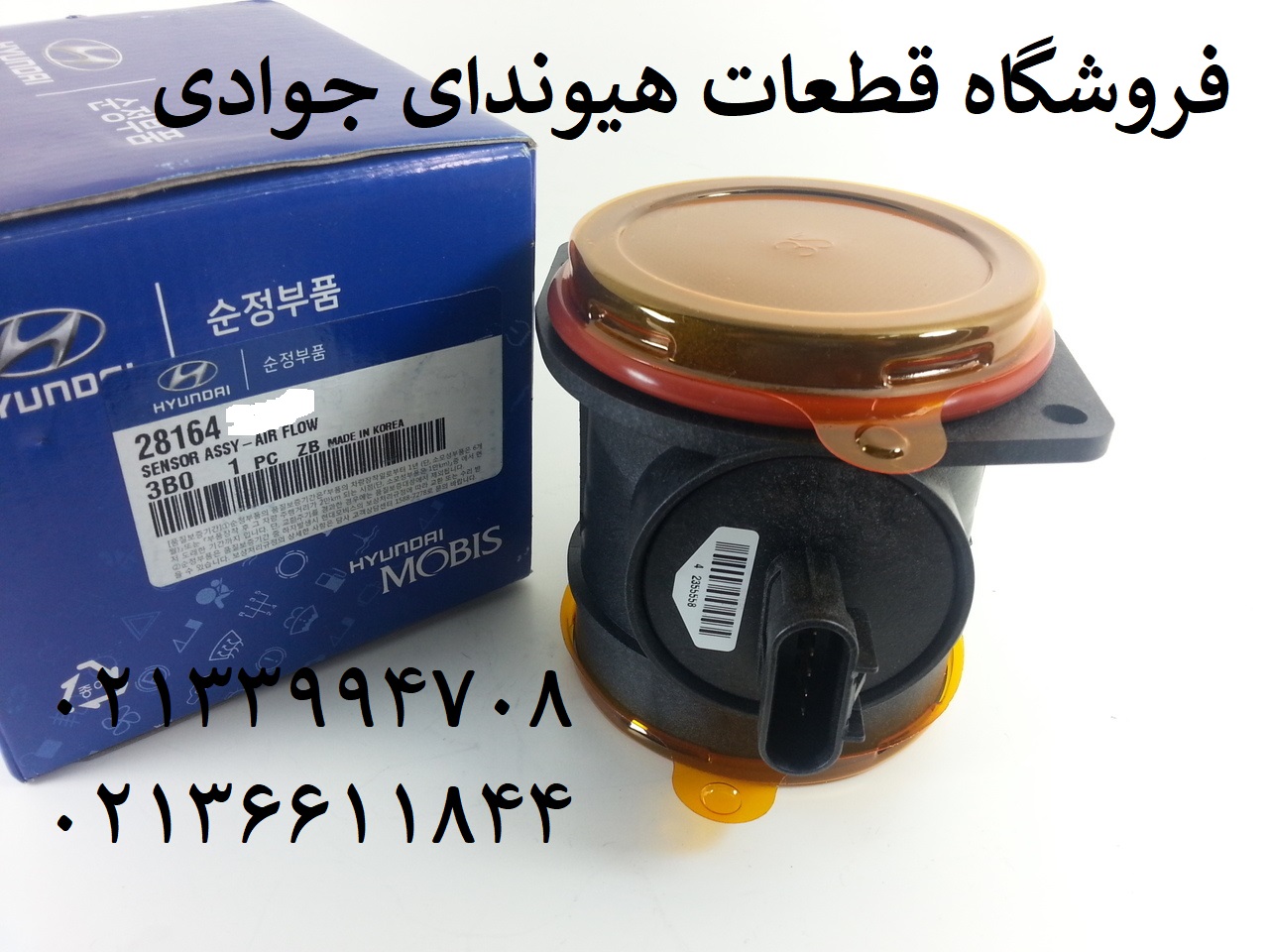 سنسور جریان هوا آزرا 2011 ( ایر مس )