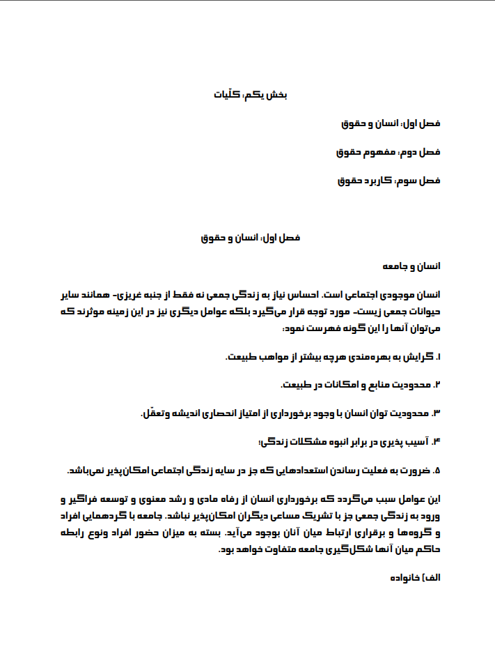 دانلود کتاب حقوق اجتماعی و سیاسی در اسلام حسین جوان آراسته pdf + خلاصه و نمونه سوالات